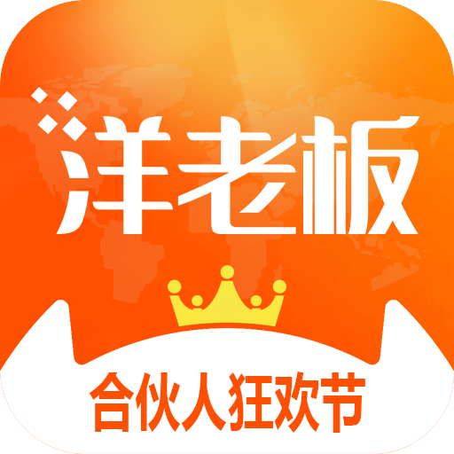 洋老板v3.8.5