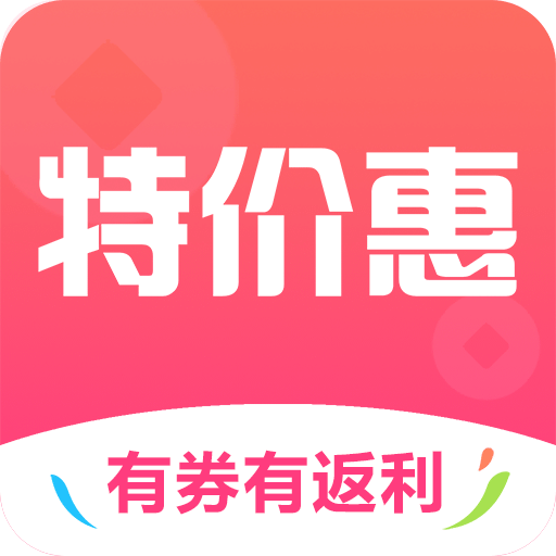 特价惠v3.1.5