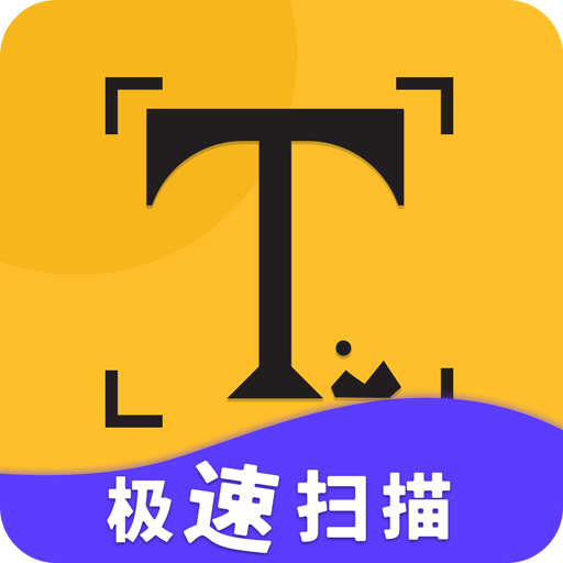 文字扫描v1.2.6