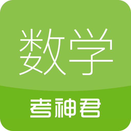 高中数学v2.1