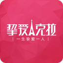 挚爱克拉