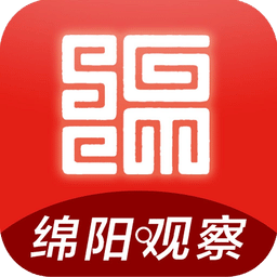 绵阳观察v3.2.2