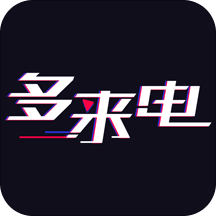 多来电v1.3.2.0