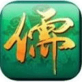 儒道