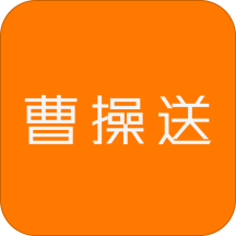 曹操送v5.0.3