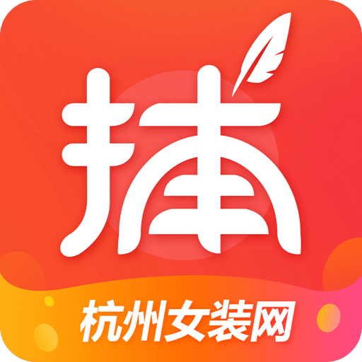 货捕头杭州女装网v1.6.5