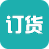 订货助手