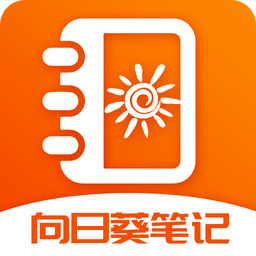 向日葵笔记
