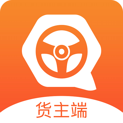 浩德智运货主