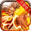 新三国群雄格斗