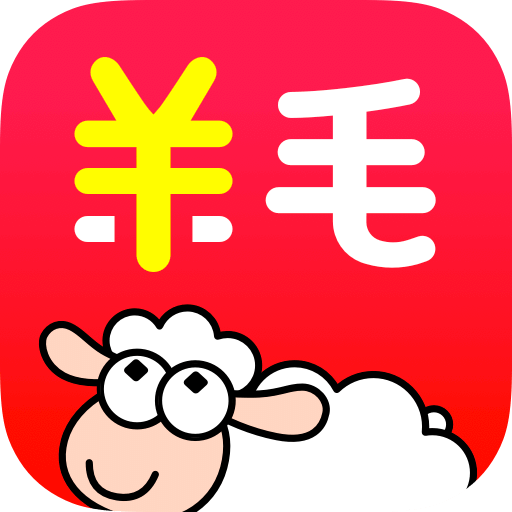 羊毛省钱v2.9.6