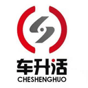 车升活