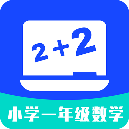 小学一年级数学