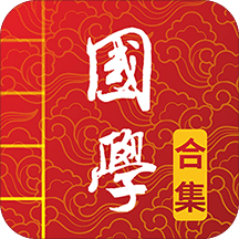 国学启蒙有声图文合集v4.6