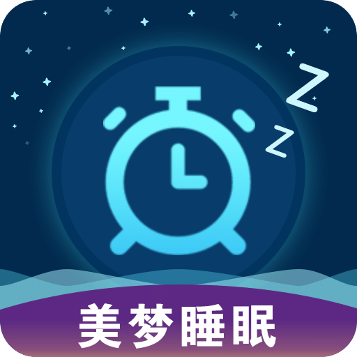 美梦睡眠v3.2.6