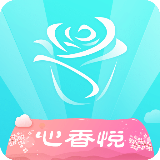 心香悦