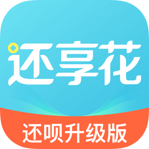 还享花v1.3.0