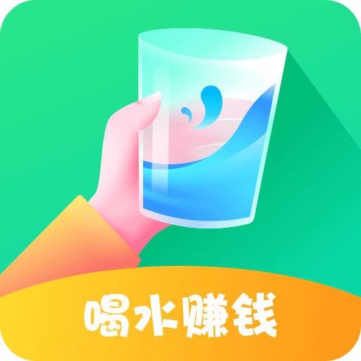 多喝水v1.2.0