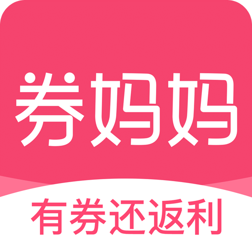 券妈妈优惠券v5.6.0