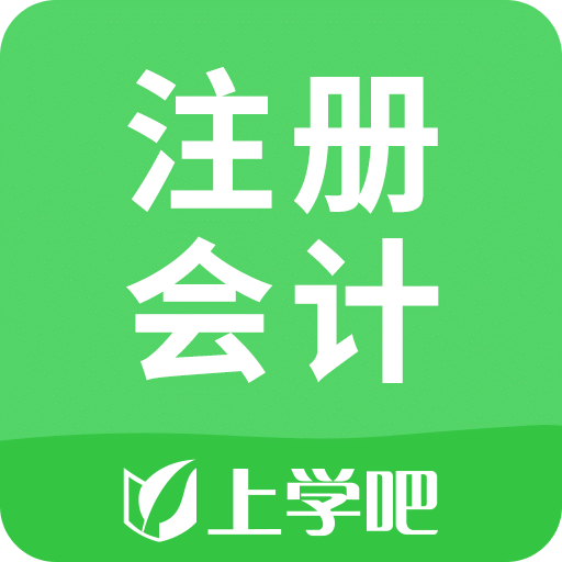 注册会计搜题库v2.0.0