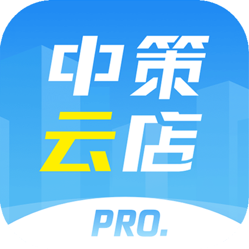 中策云店v3.5.6