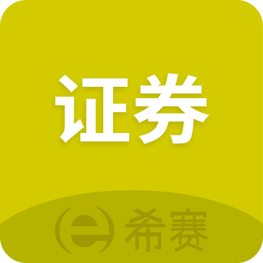 证券从业资格考试v2.8.2