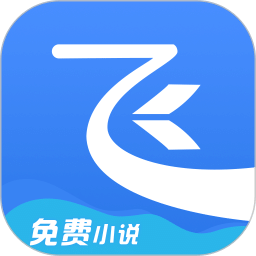 飞读免费小说v2.0.0.307