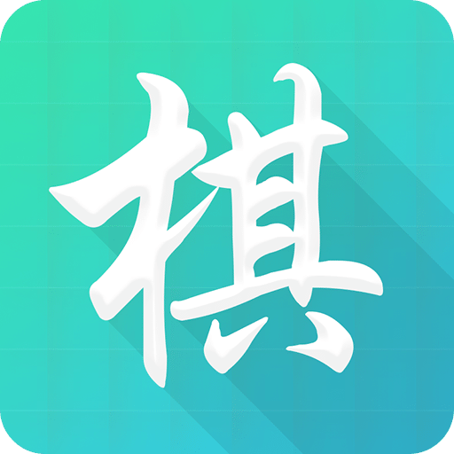 懂棋帝