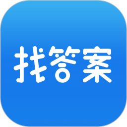 上学吧找答案v2.7.0