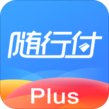 随行付Plusv3.9.0