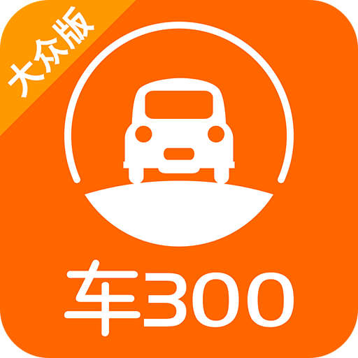 车300新车二手车v3.7.5.18