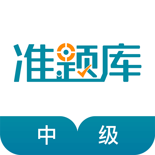 中级统计师准题库v4.11