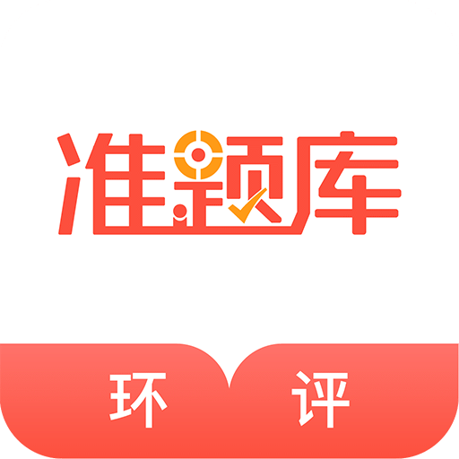 环境影响评价工程师准题库v4.11