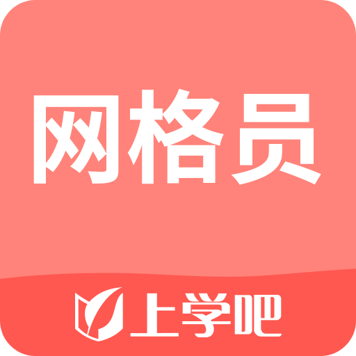 网格员考试v2.2.0