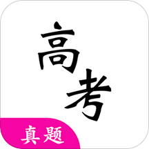 高考真题v1.9.18