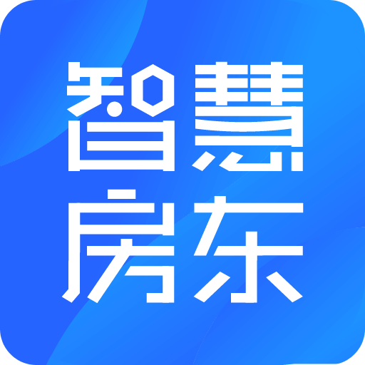 智慧房东v2.0.9