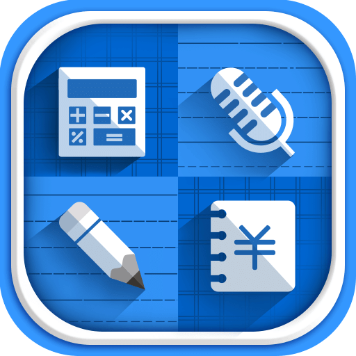 爱彼计算器-记账本语音记事本v1.2.0