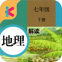 七年级下册地理解读