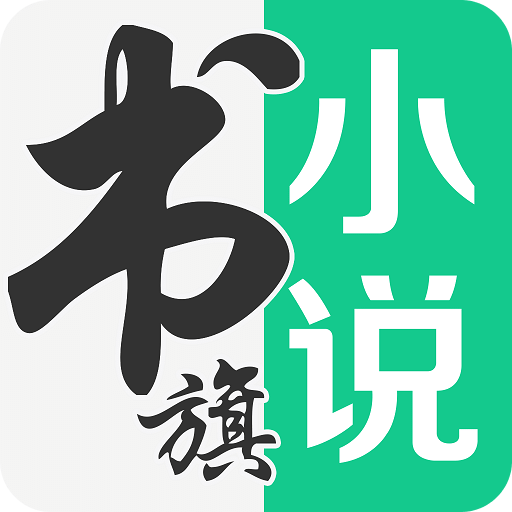 书旗小说v11.0.5.103