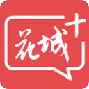 花城+v5.4.6.6