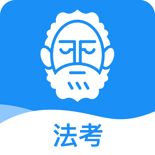 觉晓法考v3.0.5