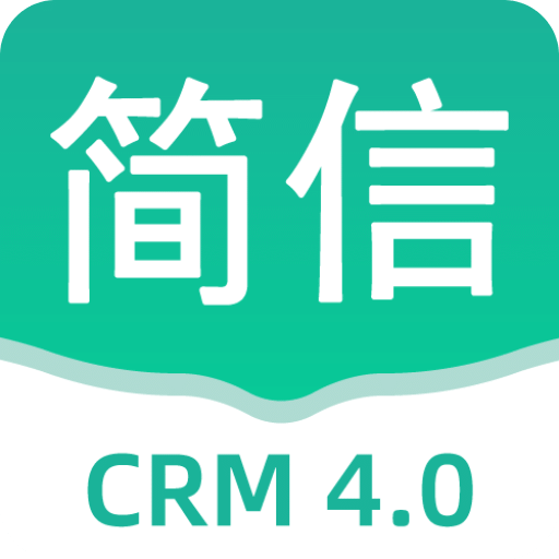 简信CRMv4.1.2