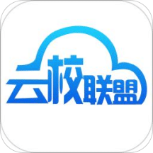 云校联盟