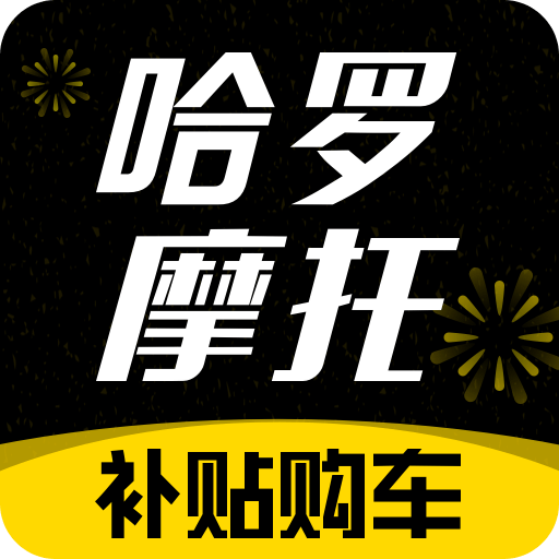 哈罗摩托v3.2.3