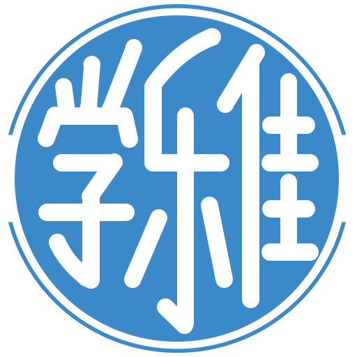 学乐佳会计考试v1.7.0