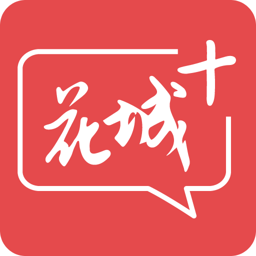 花城+v5.5.0.3