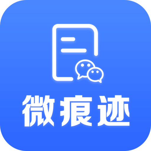 微痕迹助手v2.2.5