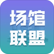 场馆联盟
