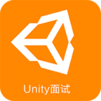 Unity面试