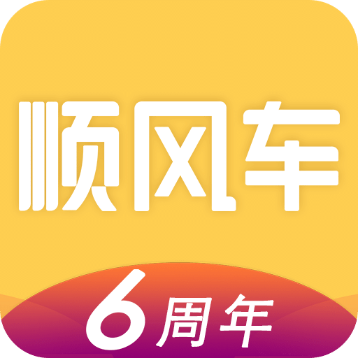 拼车v6.3.0